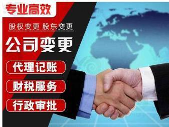 工商注冊代理記賬公司注冊提供分公司注冊、內資公司注冊等服務