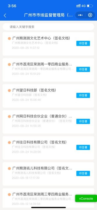 育君財(cái)稅分享 廣州注冊(cè)公司網(wǎng)上簽名操作流程