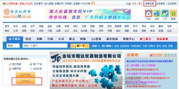 2015食品伙伴網(wǎng)企業(yè)會員注冊流程