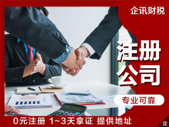工商執照公司注冊提供個體戶注冊、內資公司注冊等服務